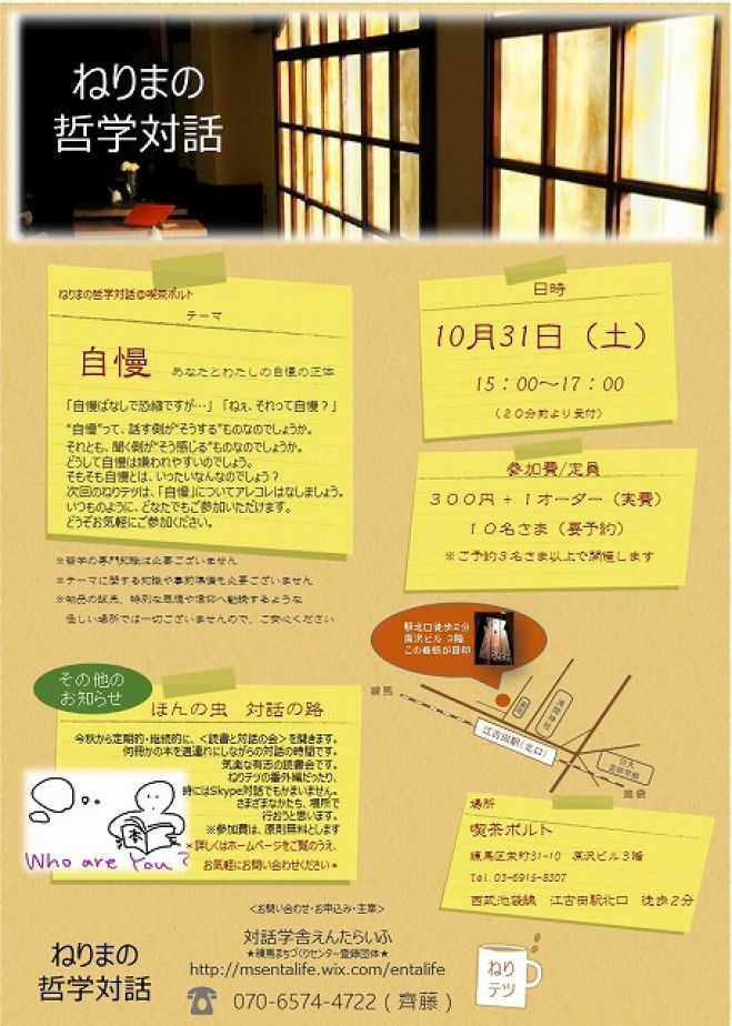 ねりまの哲学対話“ねりテツ”