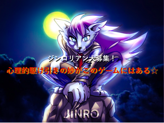 【会話型心理戦】 人狼ゲーム&ランチ交流会