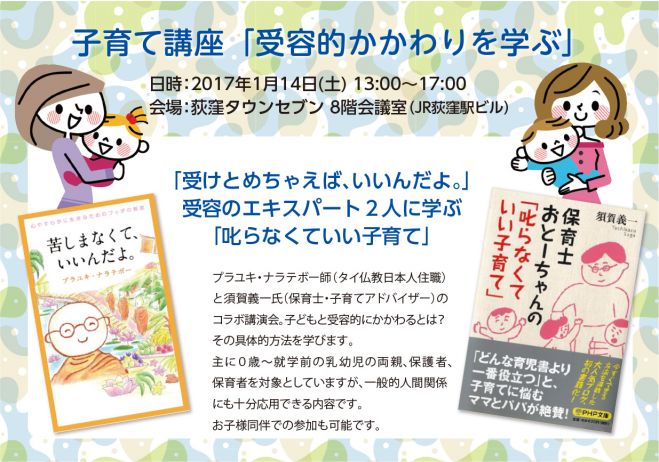 子育て講座 「受容的かかわりを学ぶ」
