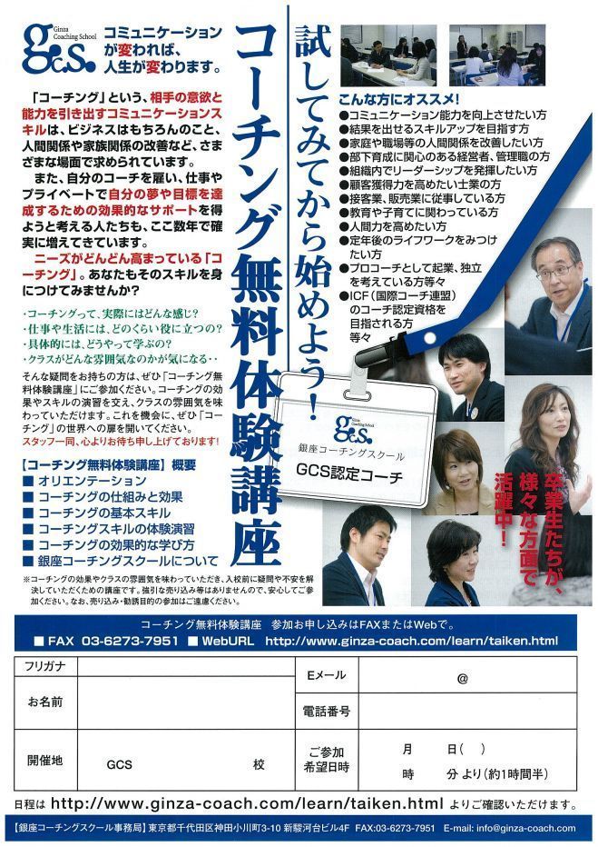 GCSコーチング無料体験講座