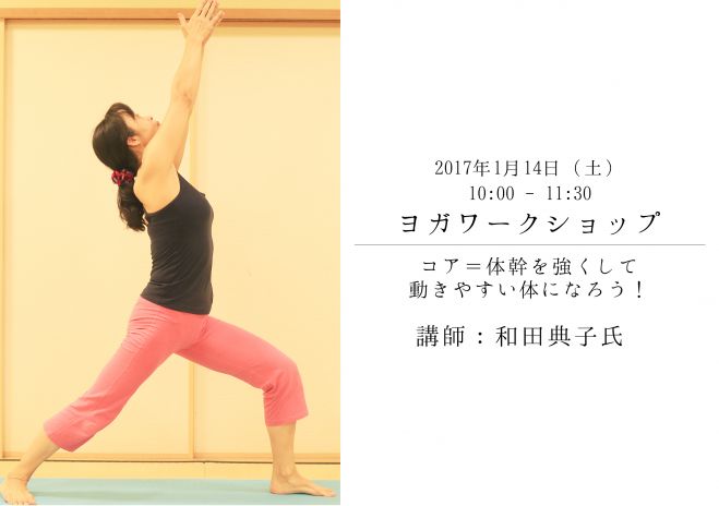 デフカルチャースクール 新年ヨガワークショップ