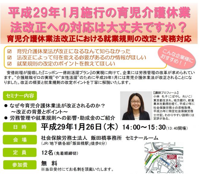 『育児介護休業』法改正への対応は大丈夫ですか?