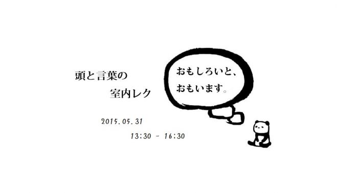 5月31日◇頭と言葉の室内レクリエーション◇