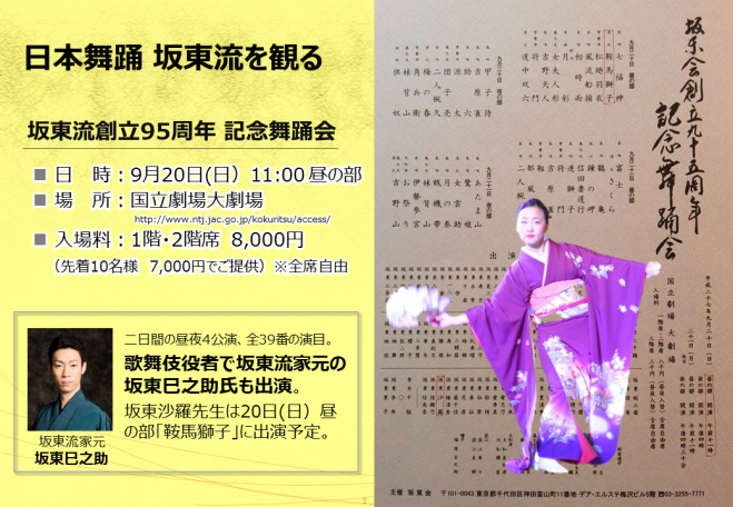 坂東流創立95周年 記念舞踊会