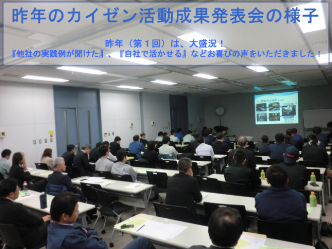 カイゼン活動発表大会(2/23)