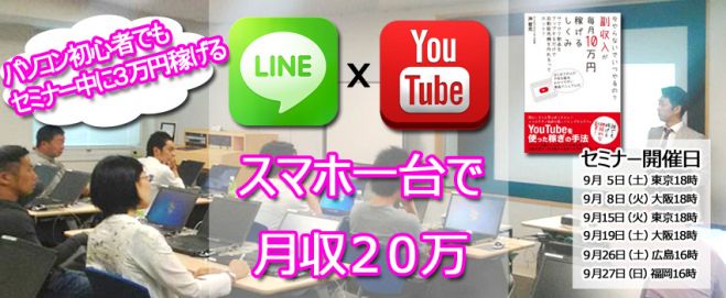 【その場で3万円稼がせます】スマホだけでYouTubeで毎月20万円稼ぐセミナー