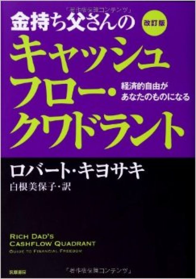 実績No1!東京キャッシュフローゲーム会!