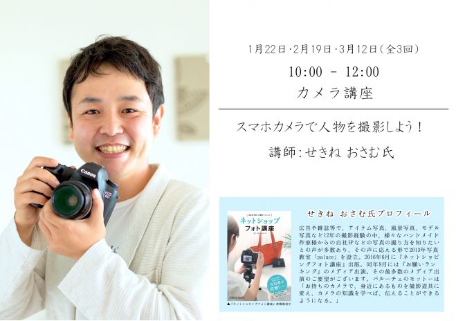 デフカルチャースクール カメラ講座