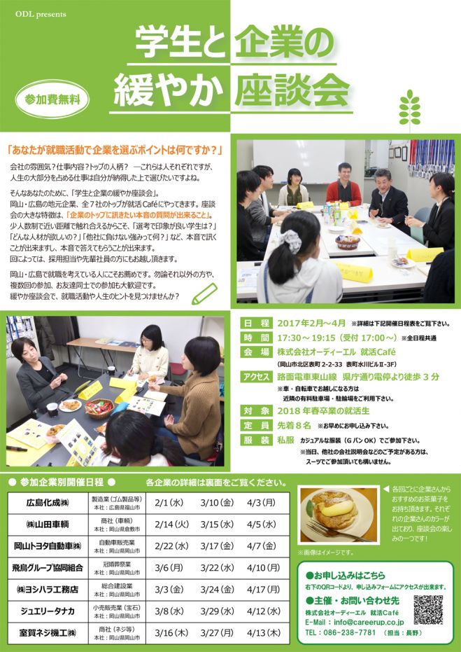 My Stage2018 学生と企業の緩やか座談会