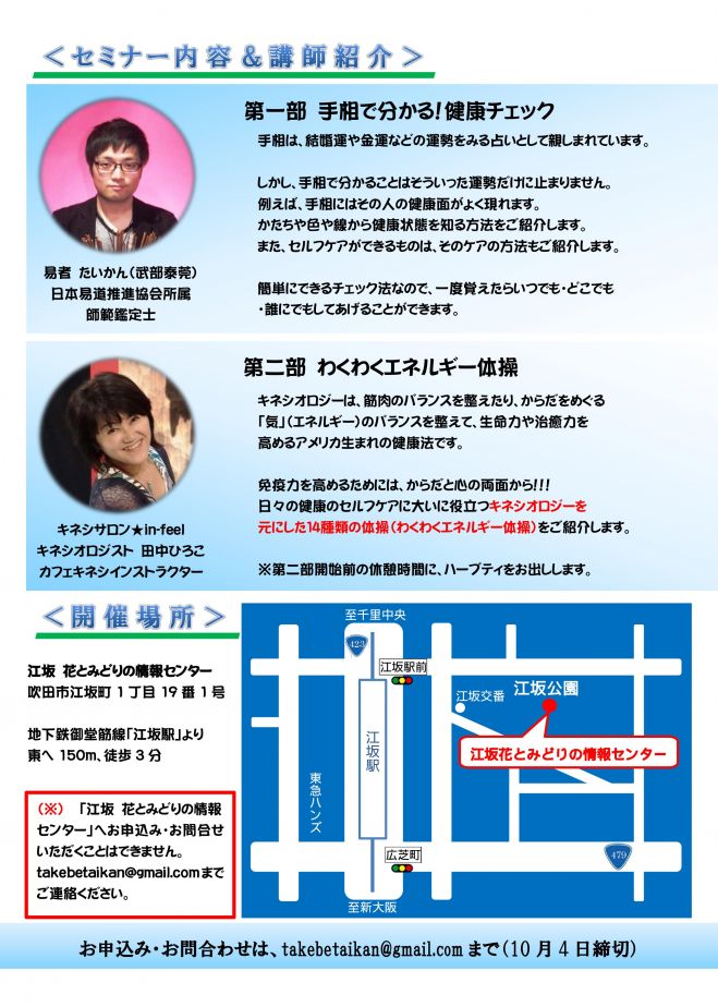 手相とキネシde免疫力UP↑健康セミナー