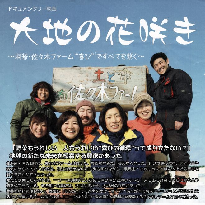 「大地の花咲き」びわこ大津上映会