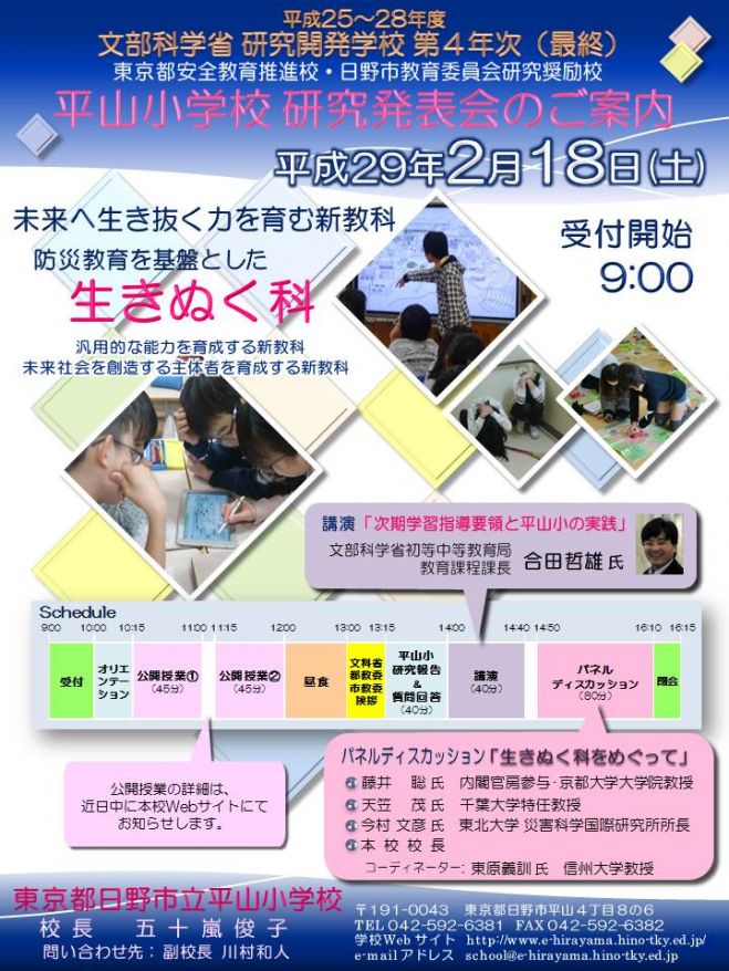 文科省「研究開発学校」最終研究発表会(平山小学校)