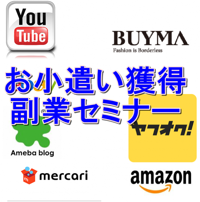 現役週末起業家サラリーマンによるお小遣い獲得副業スタートアップセミナー【スペシャル参加特典付き】