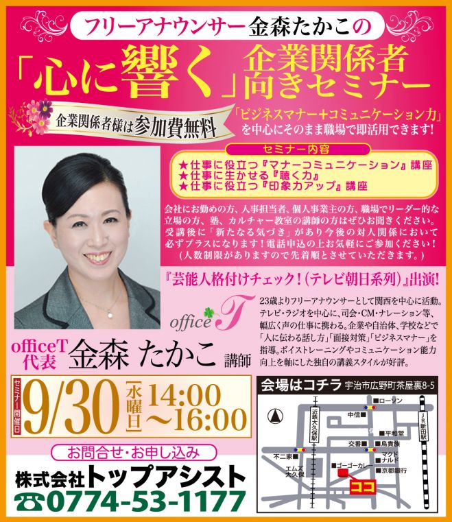 フリーアナウンサー””金森たかこ””の『心に響く』話し方