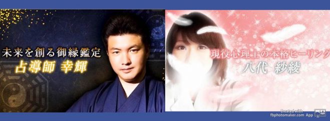 人気鑑定士2名のコラボセミナー『サイン 〜 虫の知らせ 〜』
