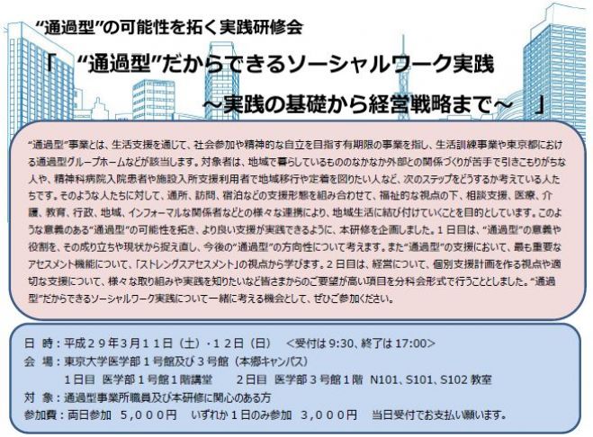 “通過型”だからできるソーシャルワーク実践 ~実践の基礎から経営戦略まで~