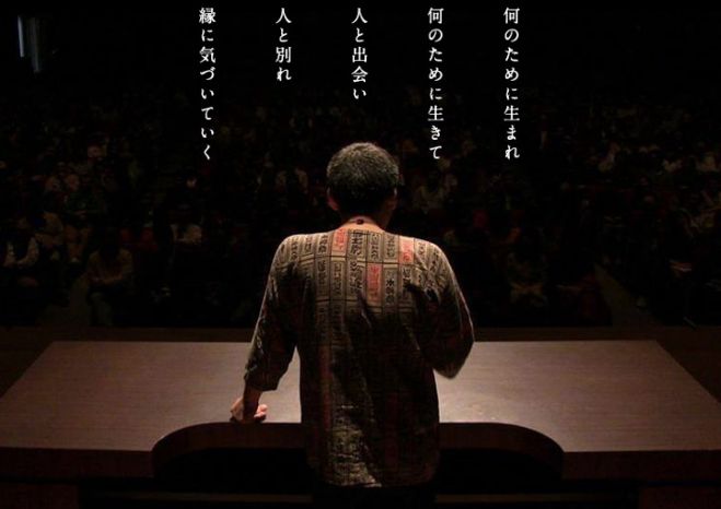 中村文昭富山講演会 (ご縁紡ぎ大学北陸校開校プレイベント)