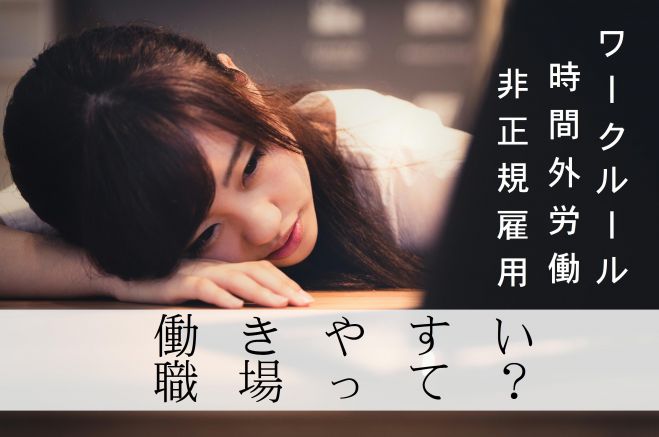 0からのワークルール
