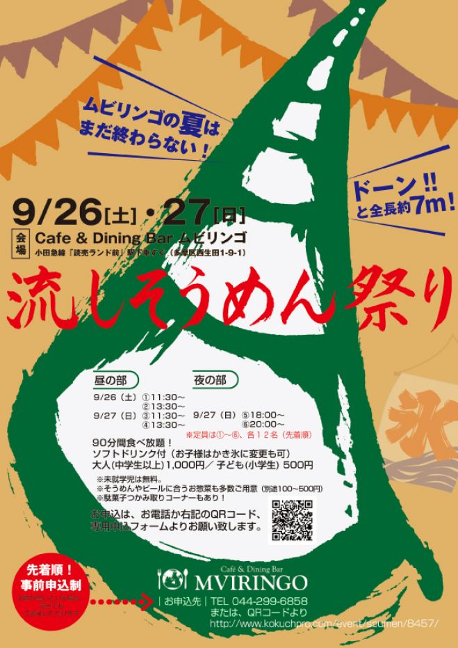 流しそうめん祭り