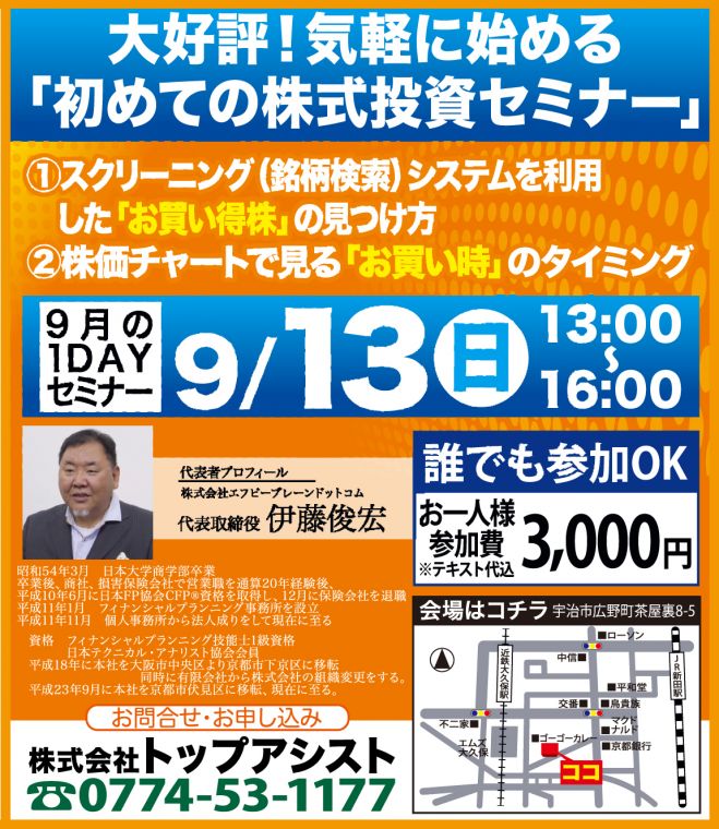 気軽に始める『初めての株式投資セミナー』