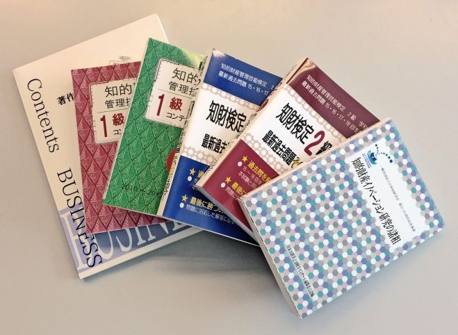 直前対策! 3級 知的財産管理技能士試験対策特別講座
