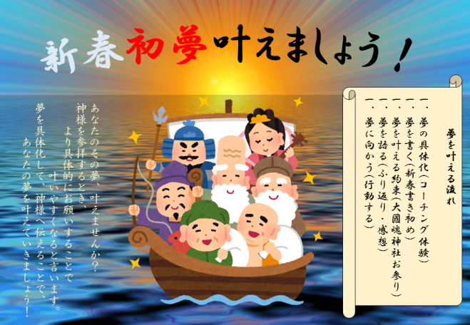 2017年 新春初夢叶えましょう!