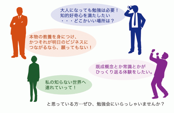 【無料】ビジネスパーソンとして生き抜くために必要な教養を身につけるセミナー