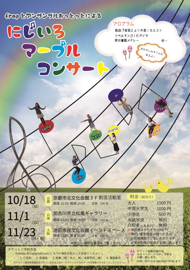 にじいろマーブルコンサート大阪公演