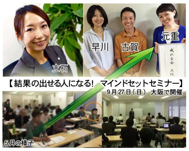 結果の出せる人になる!マインドセットセミナー