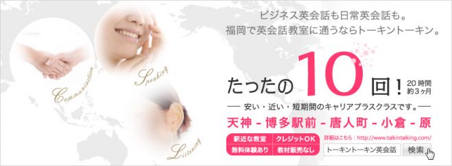 トーキントーキン英会話スクール小倉 無料体験受付中!