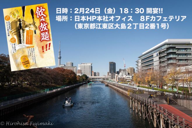 『HP Communication & Networking 2017』懇親会