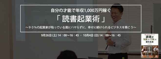自分の才能で年収1,000万円稼ぐ「読書起業術」 コピー