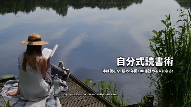 【名古屋】本は読むな、掴め!年間100冊読める人になる!読書時間短縮で時間を有効活用!一度学べば一生もののスキル!お金も時間も節約!決定版「自分式読書術」