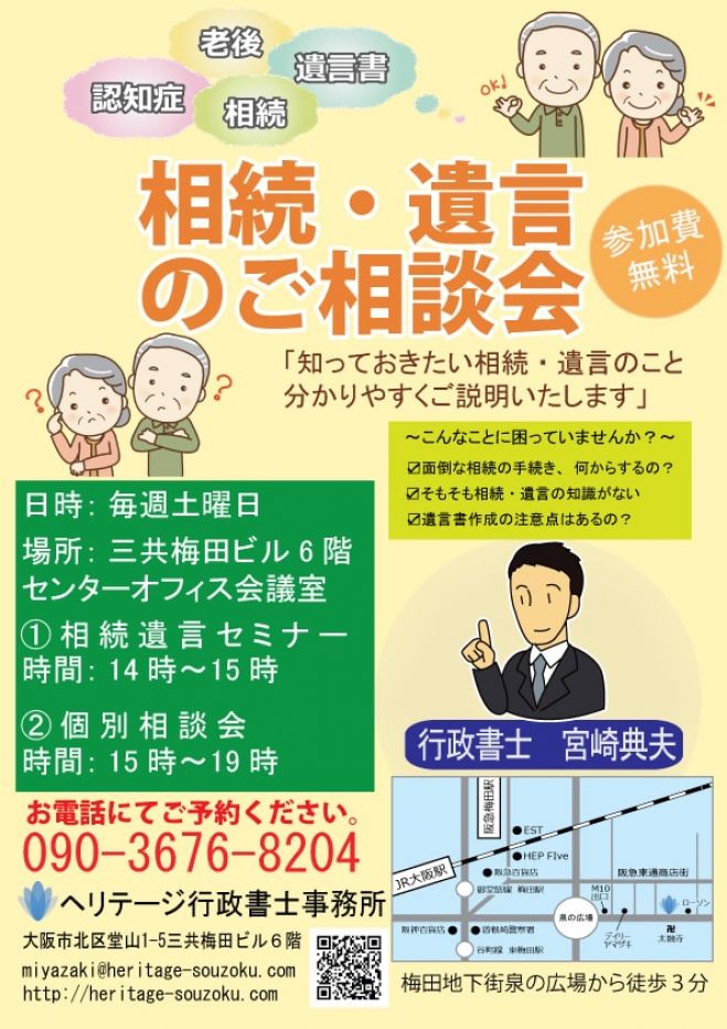 はじめての相続遺言セミナー
