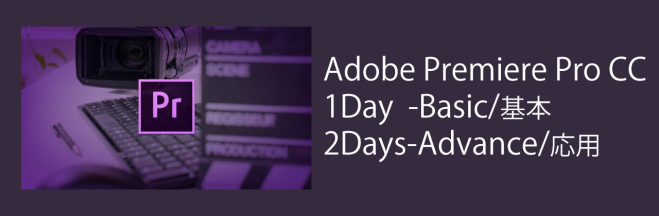 Adobe Premiere Pro CC 2Days