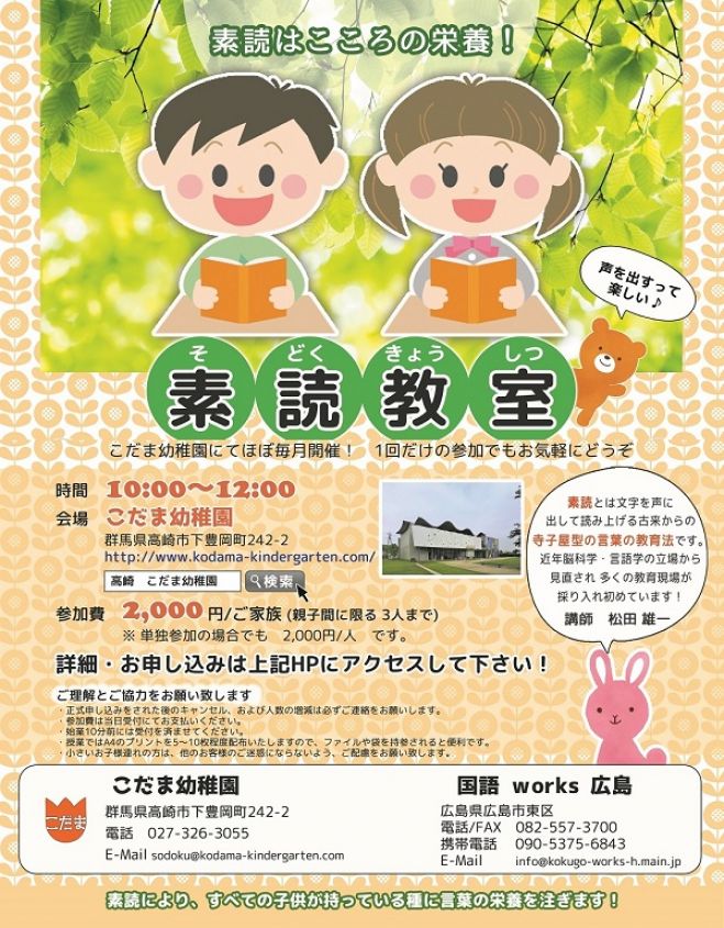 こだま幼稚園 素読教室