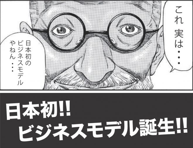 0円で始めるポータルサイト運営事業石川説明会