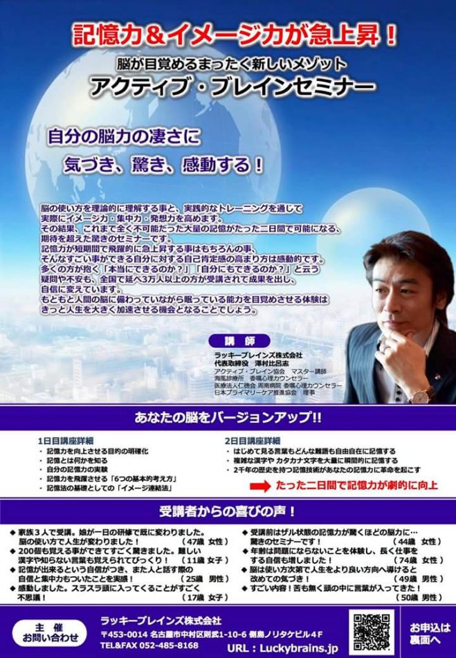 アクティブ・ブレインセミナーin山口