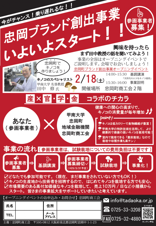 忠岡町ブランド創出事業「基調講演」(2/18)