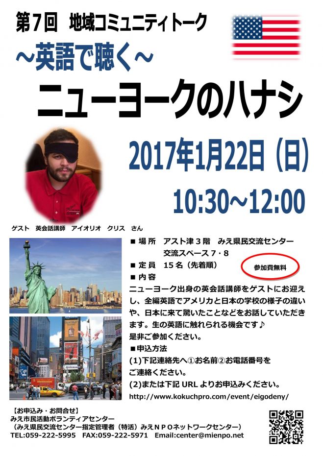 ~英語で聴く~ ニューヨークのハナシ