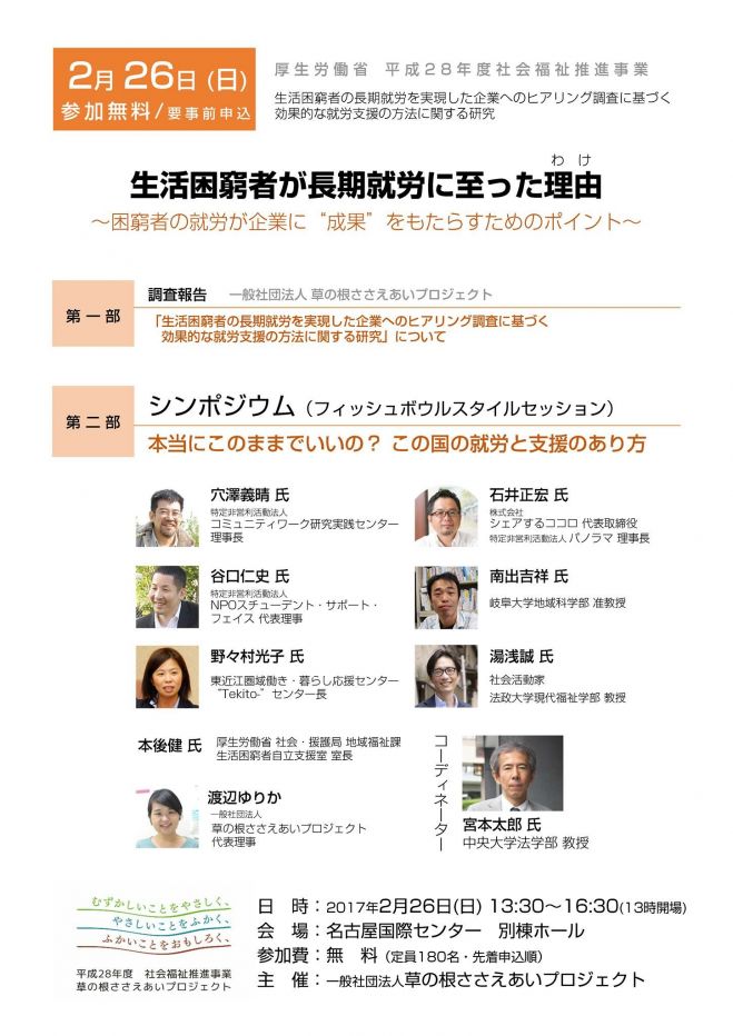 生活困窮者が長期就労に至った理由~困窮者の就労が企業に“成果”をもたらすためのポイント~