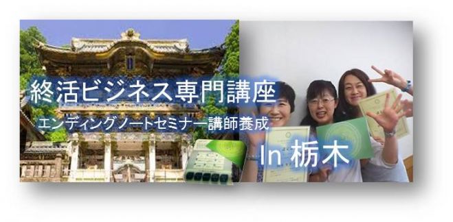 栃木43期マンダラエンディングノートファシリテーター養成コース