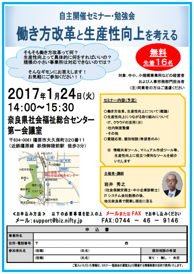 (セミナー・勉強会)働き方改革と生産性向上を考える