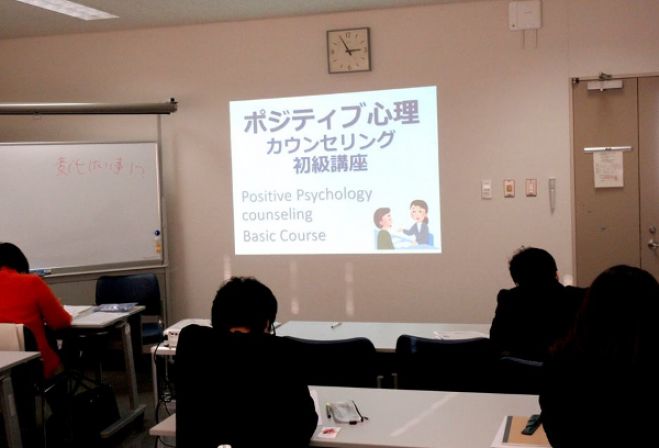 ★【東京】:【認定ポジティブ心理カウンセラー養成講座】:3月25日・26日(2日間)
