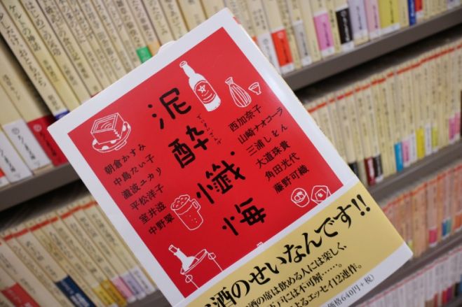 第94回こすぎナイトキャンパス読書会「泥酔懺悔」を読もう!