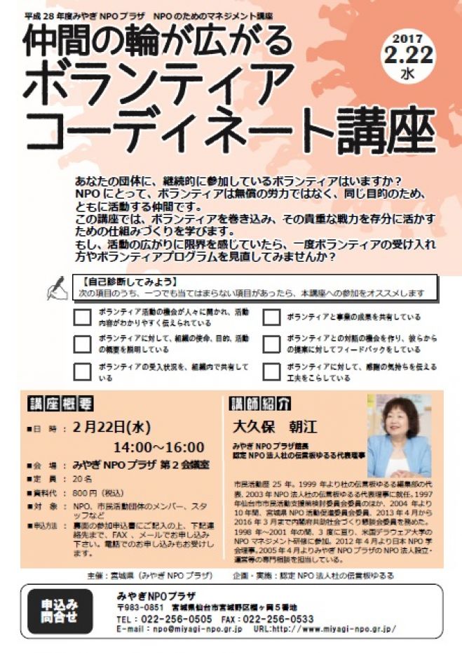 仲間の輪が広がる ボランティアコーディネート講座