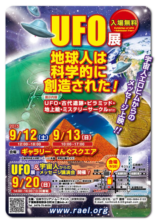 9月12日(土)~13日(日)広島☆UFO展☆2日間開催☆