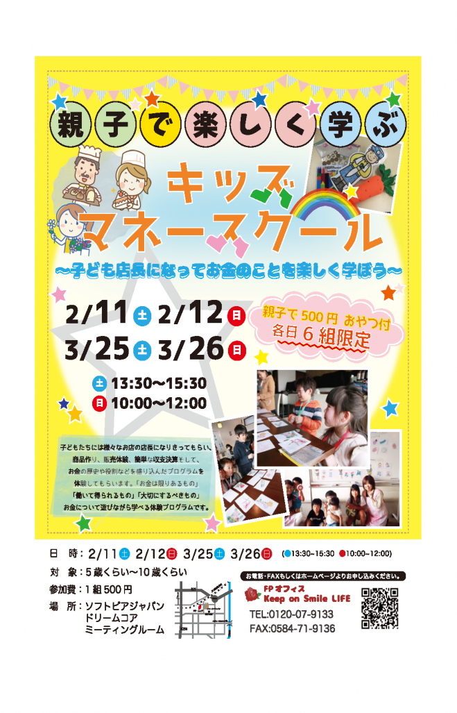 親子で楽しく学ぶキッズマネースクール