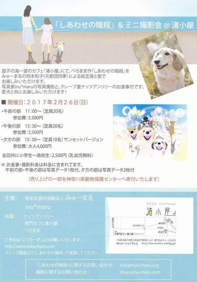 「しあわせの階段」&ミニ撮影会(午後)@渚小屋
