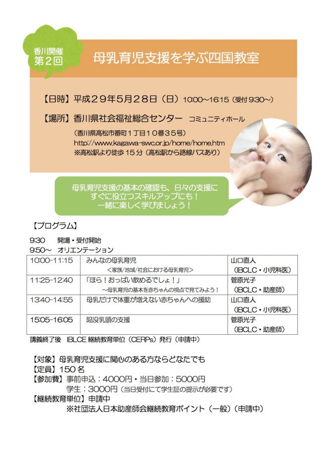 第2回 母乳育児支援を学ぶ四国教室